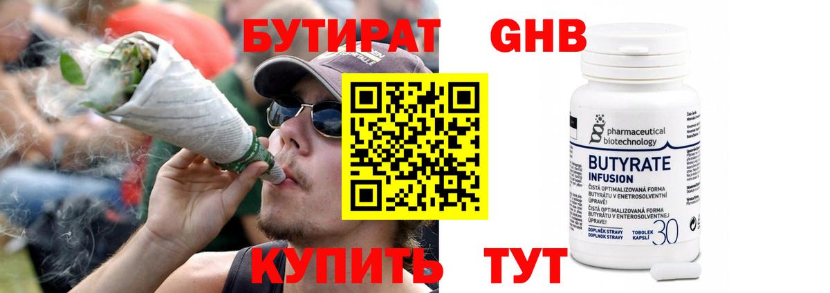 Бутират бутик Воронеж