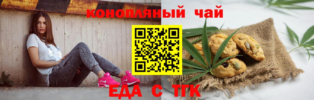 Воронеж  Печенье с ТГК конопля  Вход с VPN 