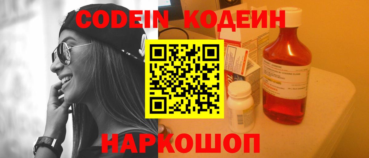 Воронеж  Кодеин напиток Lean (лин)  Вход с VPN  Codein напиток Lean (лин) 