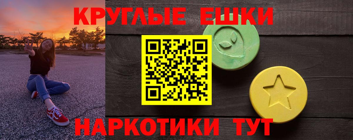 ЭКСТАЗИ круглые  Экстази 280мг  ЭКСТАЗИ  Воронеж  Вход с VPN 