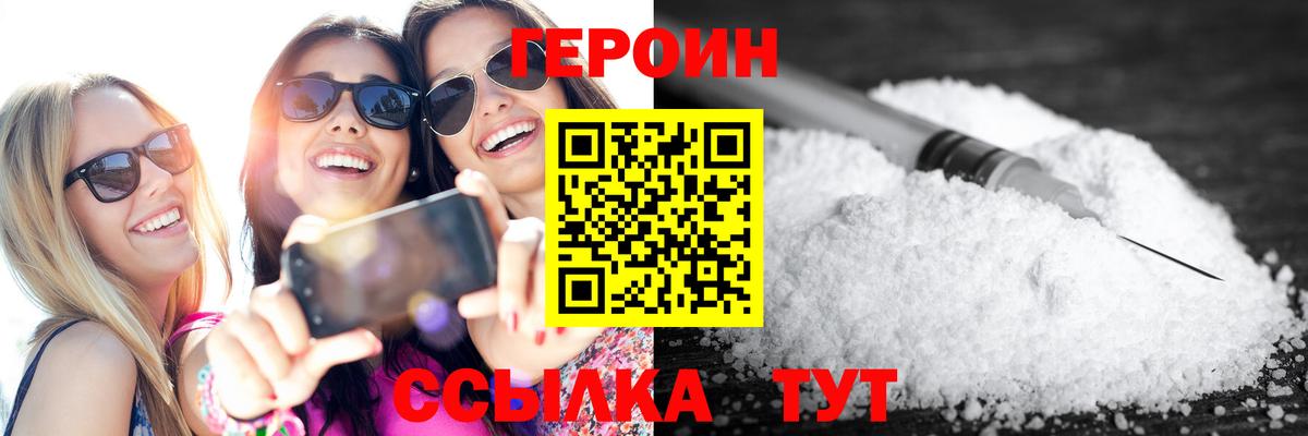 Воронеж  ГЕРОИН VHQ  Вход с VPN 