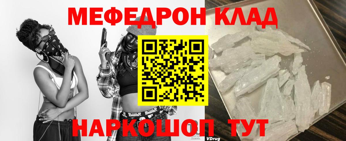 МЕФ mephedrone  где продают   Воронеж  Вход с VPN  МЯУ-МЯУ  Мефедрон 